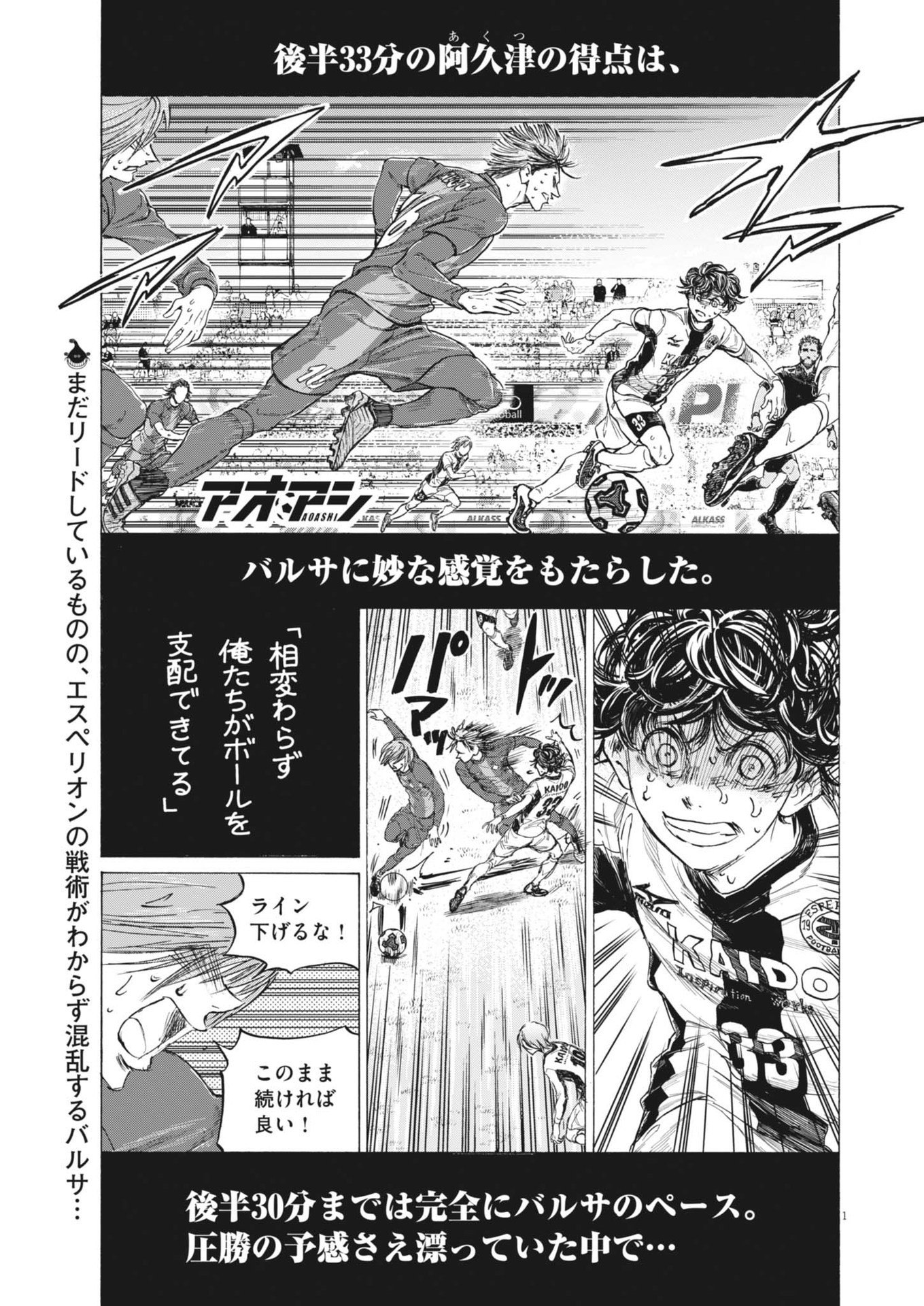 アオアシ Chap 394 - Next Chap 395