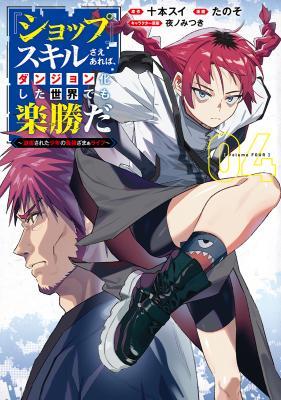 Shop Skill Saeareba, Dungeon-ka shita Sekai demo Rakushou da 