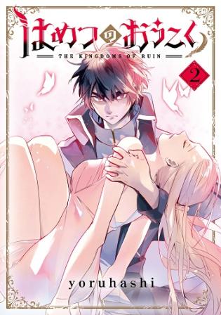 Hametsu no Oukoku