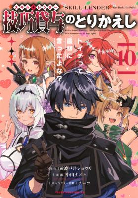 Gikou Taichi no Torikaeshi ~Toichi tte Saisho ni itta yo na~