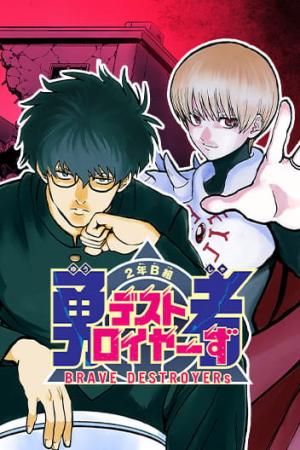 2-nen B-gumi Yuusha Destroyers