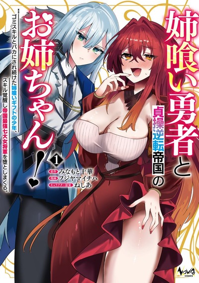 Ane Kui Yuusha to Teisou Gyakuten Teikoku no Onee-chan!