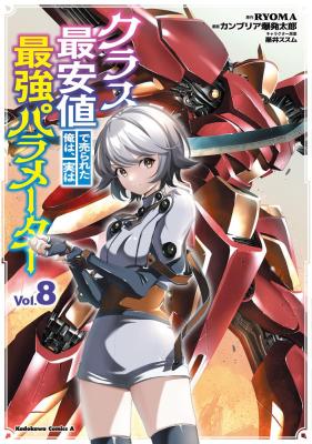 Class Saiyasune de Urareta Ore wa, Jitsu wa Saikyou Parameter