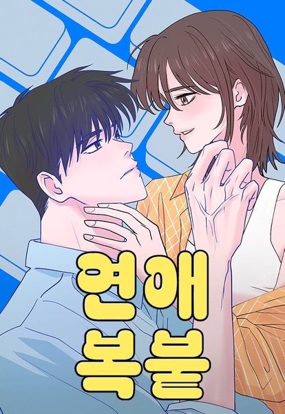 Copy-Paste Romance