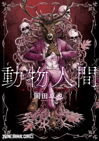 Doubutsu Ningen