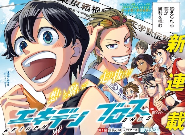 Ekiden Bros