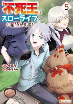 Fushiou wa Slow Life wo Kibou shimasu