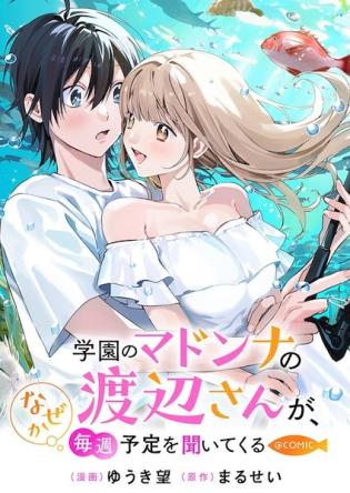 Gakuen no Madonna no Watanabe-san ga, Nazeka  Maishuu Yotei wo Kiitekuru @comic