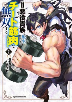 Game Akuyaku Kizoku ni Tensei shita Ore wa, Cheat Kinniku de Musou suru