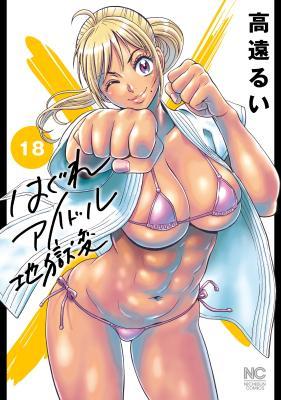 Hagure Idol Jigokuhen