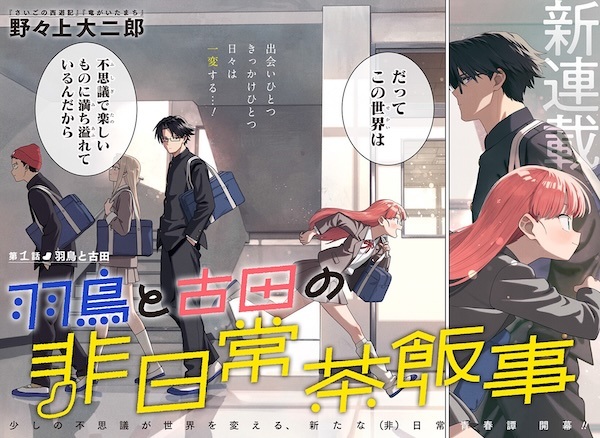 Hatori to Furuta no Hinichijou Sahanji