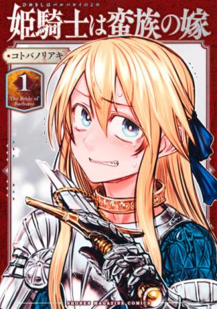 Himekishi wa Barbaroi no Yome
