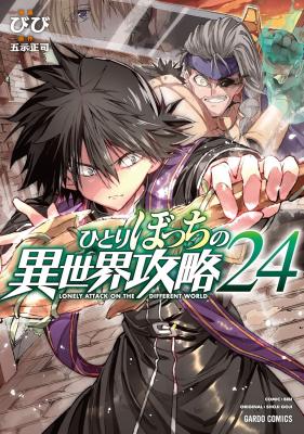 Hitoribocchi no Isekai Kouryaku