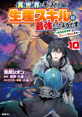 Isekai de Te ni Ireta Seisan Skill wa Saikyou datta You desu