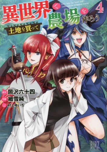 Isekai de Tochi wo Katte Noujou wo Tsukurou