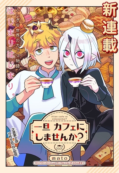 Ittan Cafe ni Shimasen ka? 