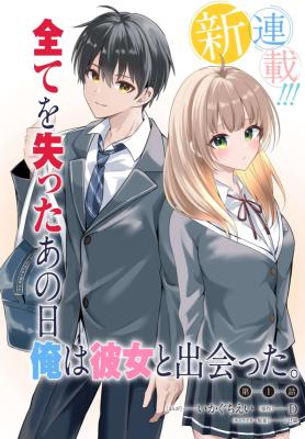 Jinsei Gyakuten: Uwaki sare, Enzai wo Kiserareta Ore ga, Gakuen Ichi no Bishoujo ni Natsukareru