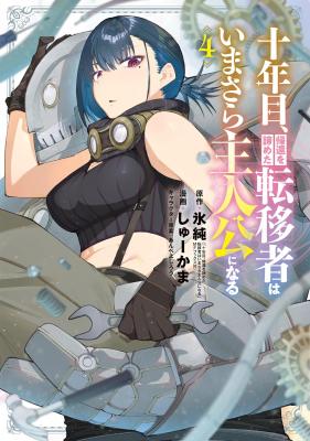 Juunenme, Kikan wo Akirameta Tenisha wa Imasara Shujinkou ni Naru