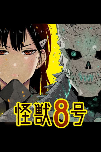 Read the Manga KAIJU NO.8 (Monster #8) by Naoya Matsumoto for free!