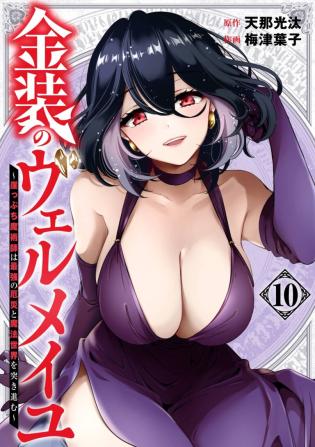 Kinsou no Vermeil: Gakeppuchi Majutsushi wa Saikyou no Yakusai to Mahou Sekai wo Tsukisusumu