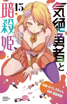 Kizetsu Yuusha to Ansatsu Hime