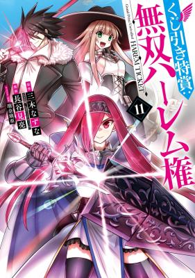 Kujibiki Tokushou Musou Harem-ken