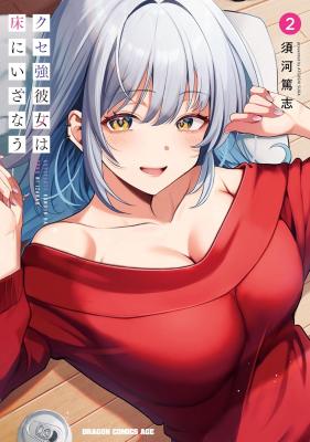 Kuse Tsuyo Kanojo wa Toko ni Izanau