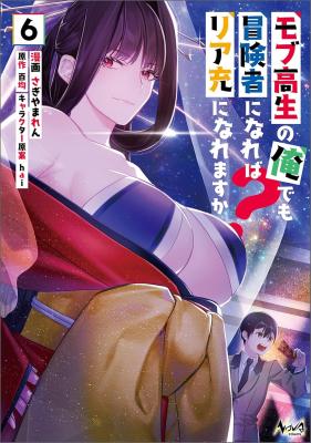 Mob Kousei no Ore demo Boukensha ni Nareba Riajuu ni Naremasu ka?