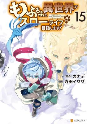 Mofumofu to Isekai Slow Life o Mezashimasu!