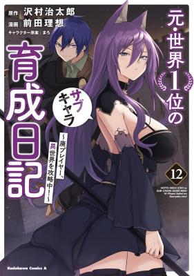 Moto Sekai Ichi'i Subchara Ikusei Nikki: Hai Player, Isekai wo Kouryakuchuu!