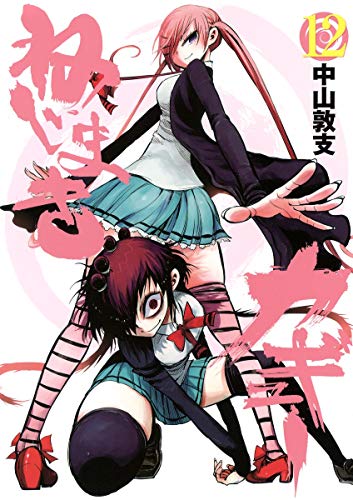Nejimaki Kagyuu