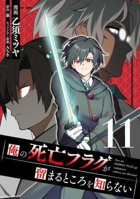 Ore no Shibou Flag ga Todomaru Tokoro wo Shiranai