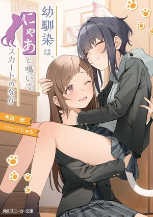 Osananajimi wa, Nyaa to Naite Skirt no Naka.