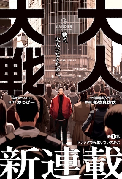 Otona Taisen