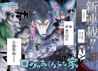 Roku no Okashi na Ie