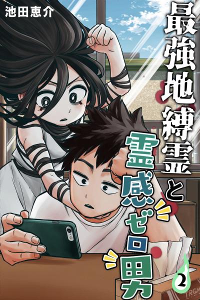 Saikyou Jiko Bukken to Reikan Zero Otoko no Hanashi