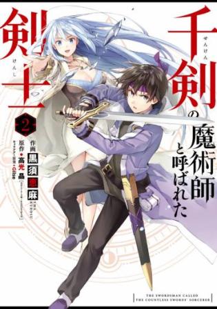 Senken no Majutsushi to Yobareta Kenshi