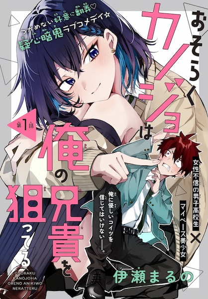 She's Likely Aiming for My Older Brother