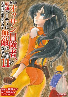 Shinmai Ossan Boukensha, Saikyou Party ni Shinu Hodo Kitaerarete Muteki ni Naru.