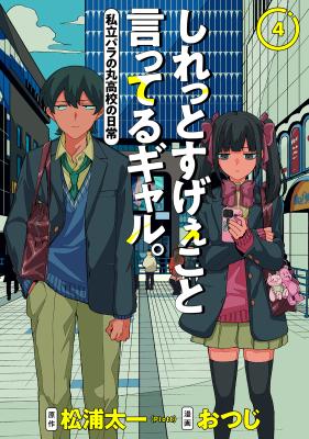 Shiretto Sugee Koto Itteru Gal. Shiritsu Paranomaru Koukou no Nichijou