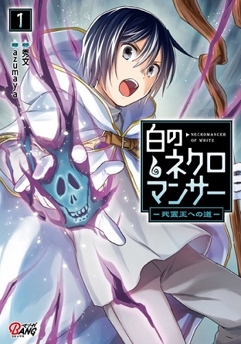 Shiro no Necromancer - Shiryou Ou e no Michi