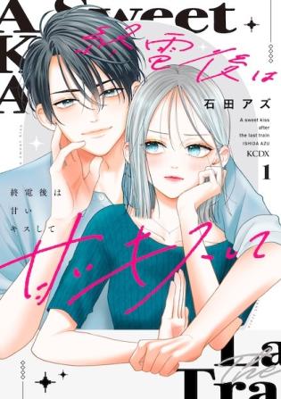 Shuudengo wa Amai Kiss shite