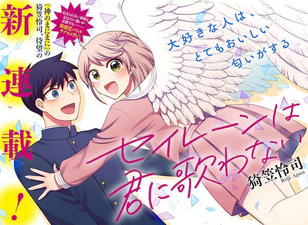 Siren wa Kimi ni Utawanai