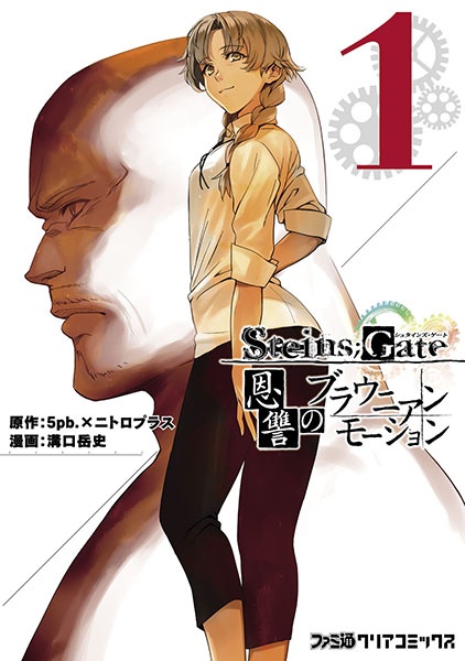 Steins,Gate: Braunian Motion of Love and Hate