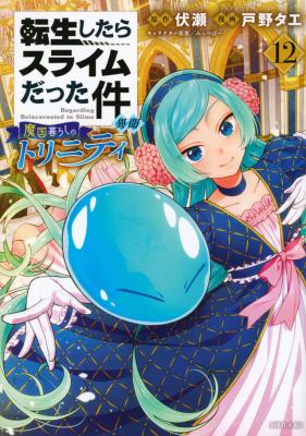 Tensei shitara Slime datta Ken Ibun: Makoku Gurashi no Trinity