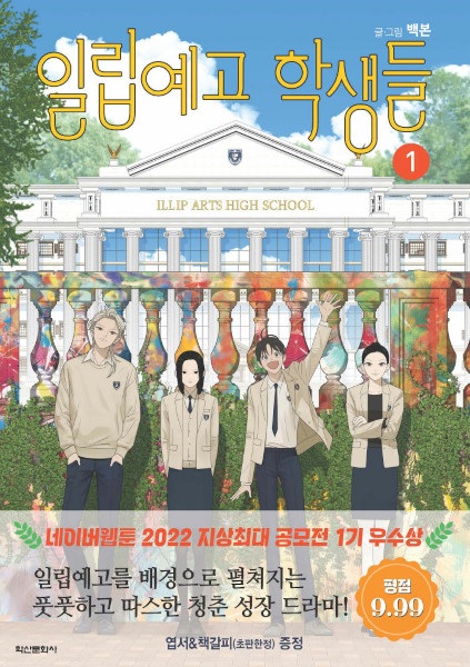 The Students of Illip Arts High