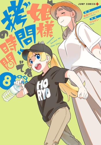 Tis Time for Torture, Princess