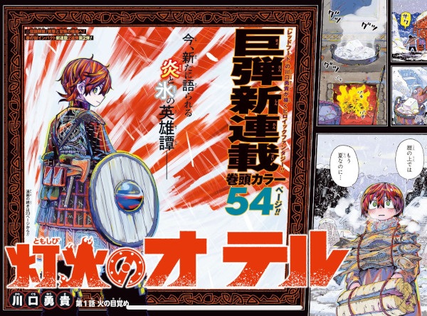 Tomoshibi no Otr