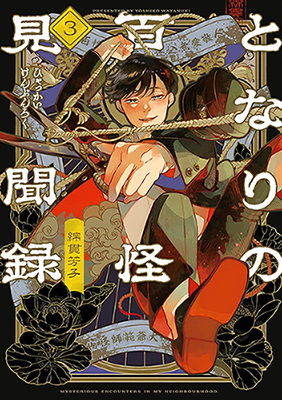 Tonari no Hyakkai Kenbunroku