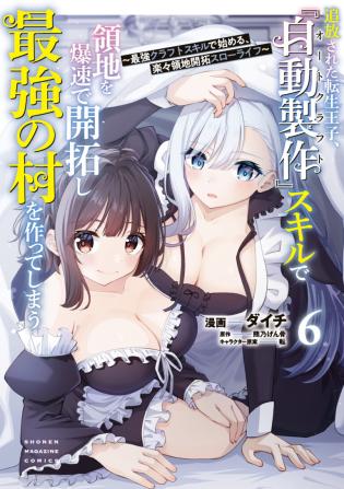 Tsuihou Sareta Tensei Ouji, Auto Craft Skill de Ryouchi o Bakusoku de Kaitakushi Saikyou no Mura o Tsukutteshimau: Saikyou Crafting Skill de Hajimeru, Rakuraku Ryouchi Kaitaku Slow Life 